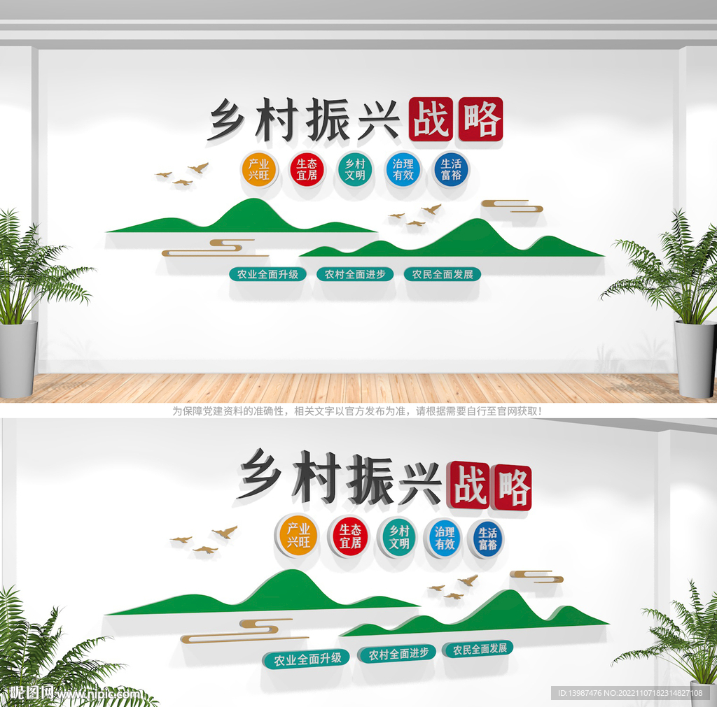 乡村振兴文化墙