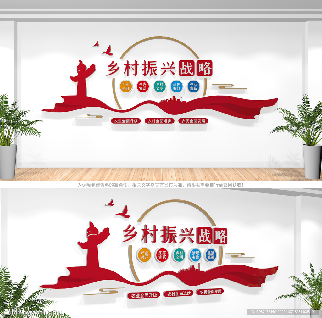 乡村振兴文化墙