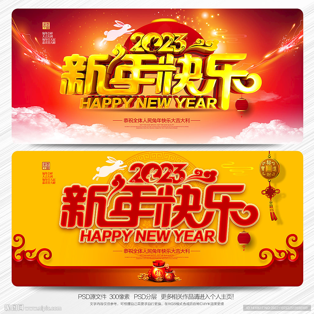 新年快乐