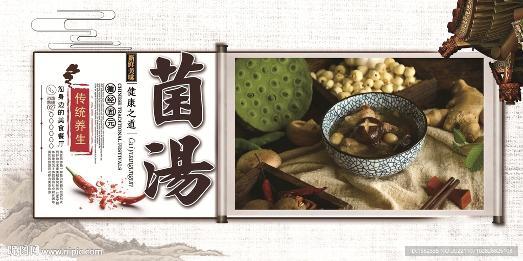 菌汤