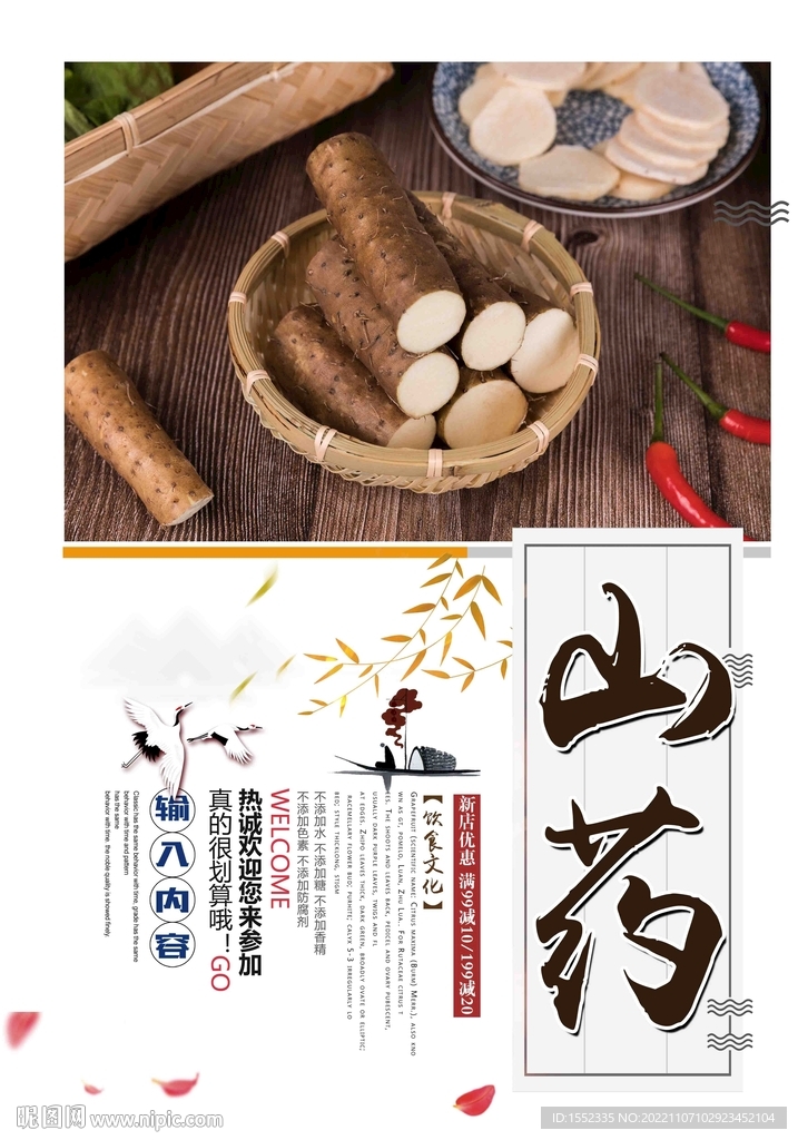 山药