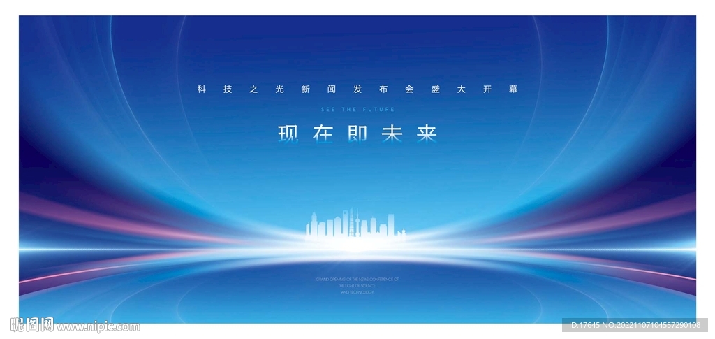科技会议