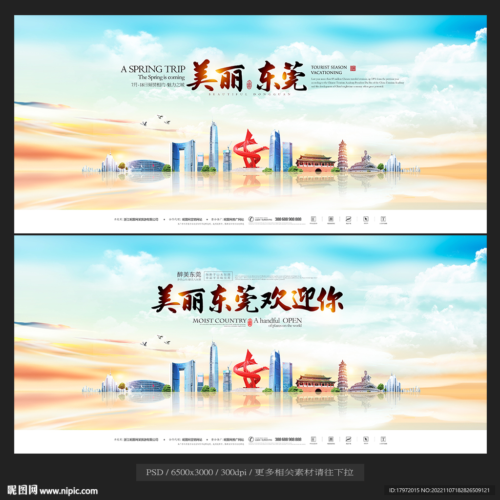 东莞