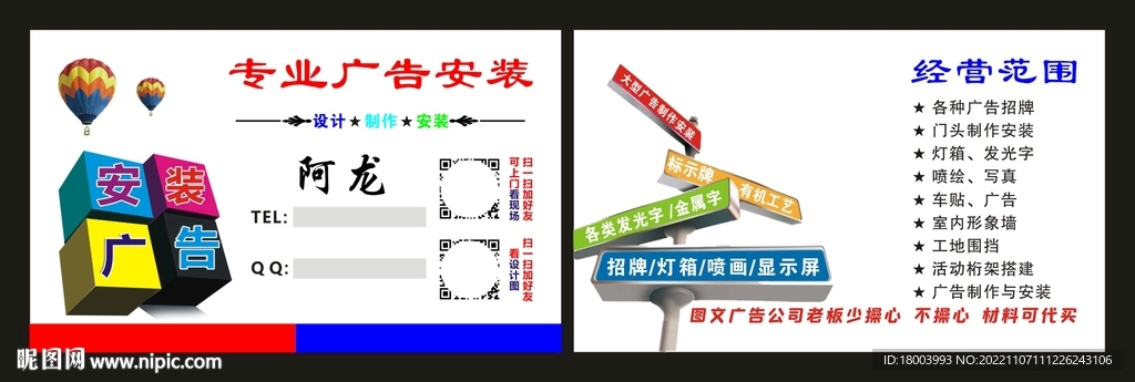 专业广告安装