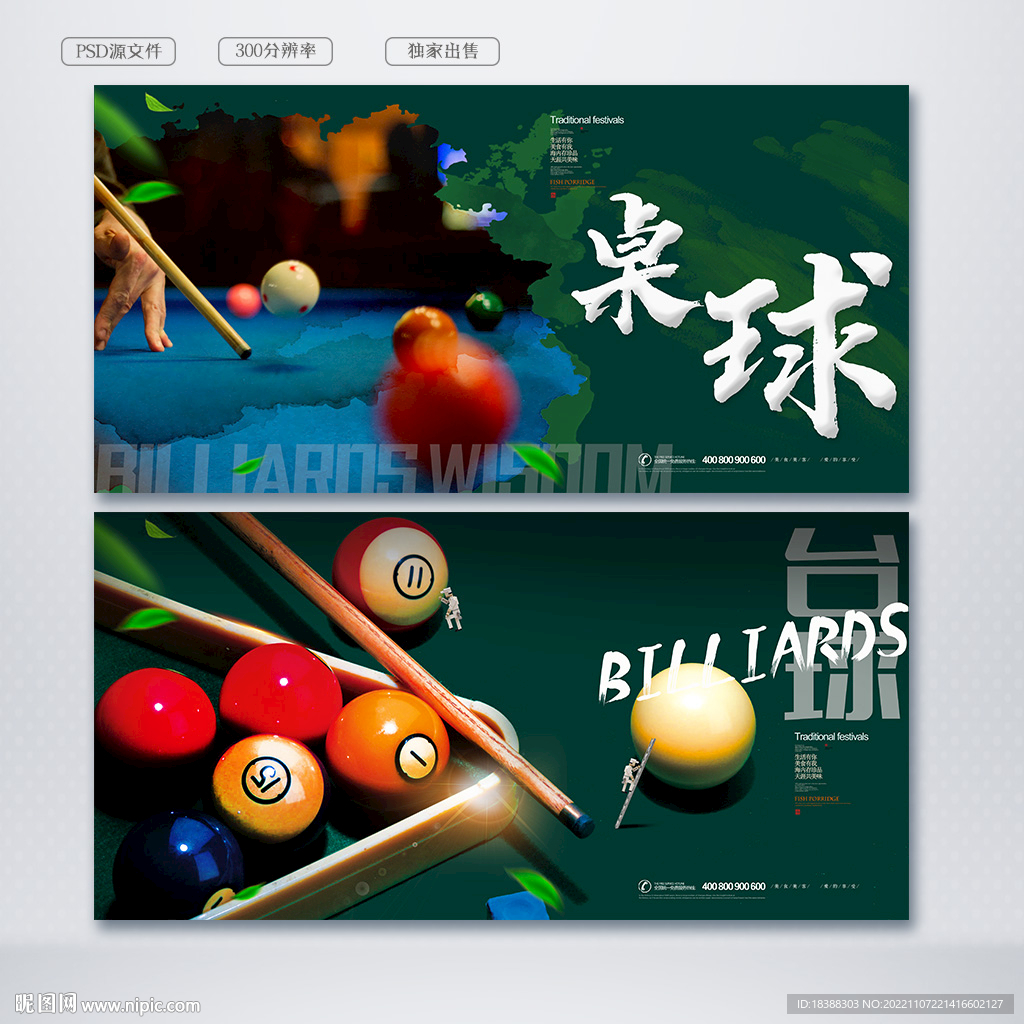 台球