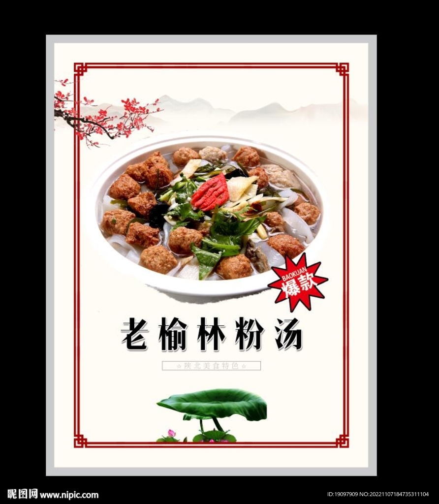 粉汤