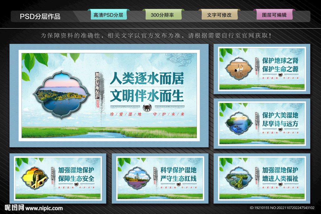 湿地保护展板