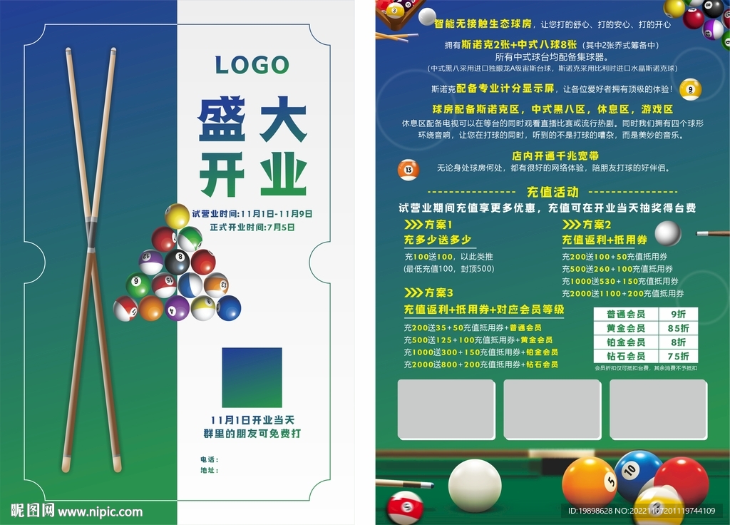 台球彩页