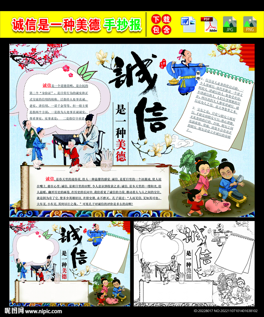诚信是一种美德手抄报