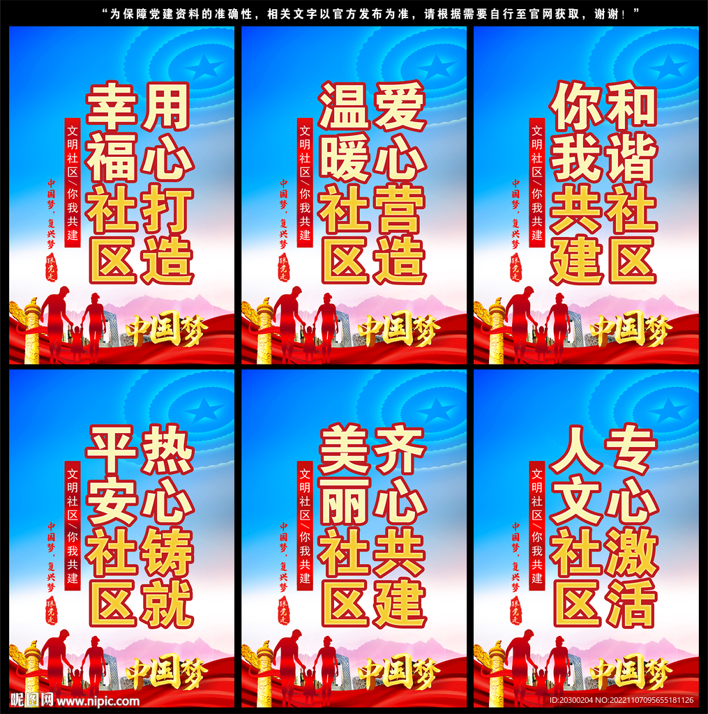 和谐社区