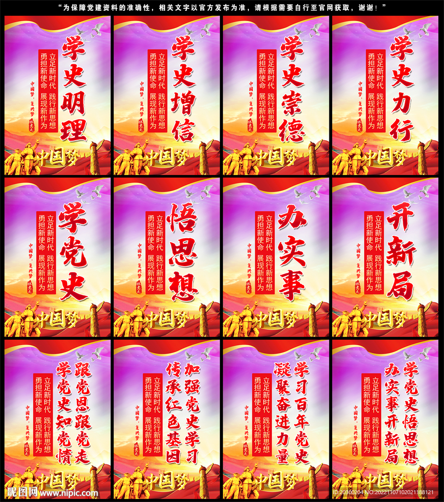 学党史