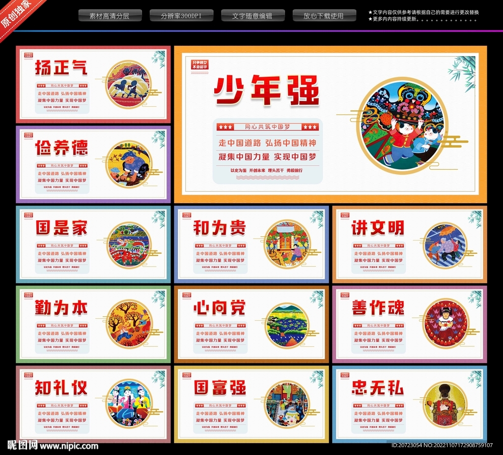 中国梦