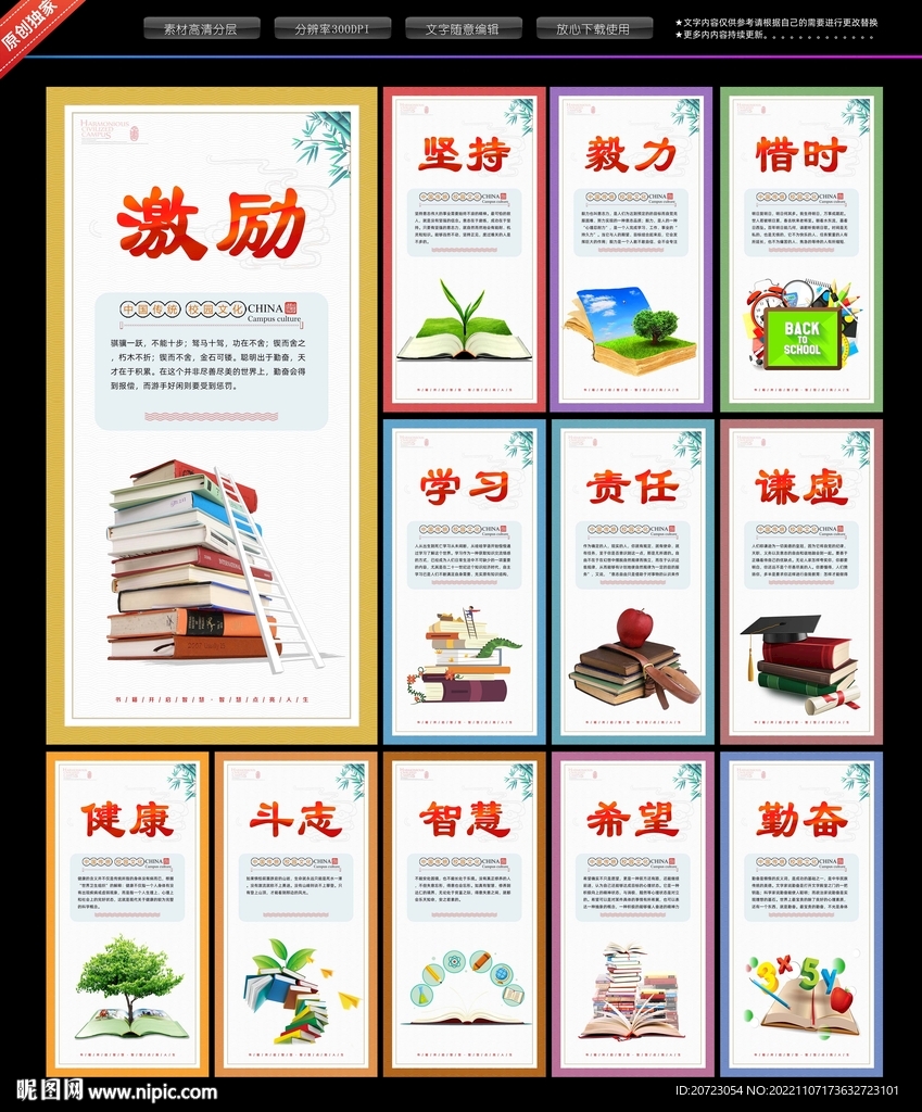 学校标语
