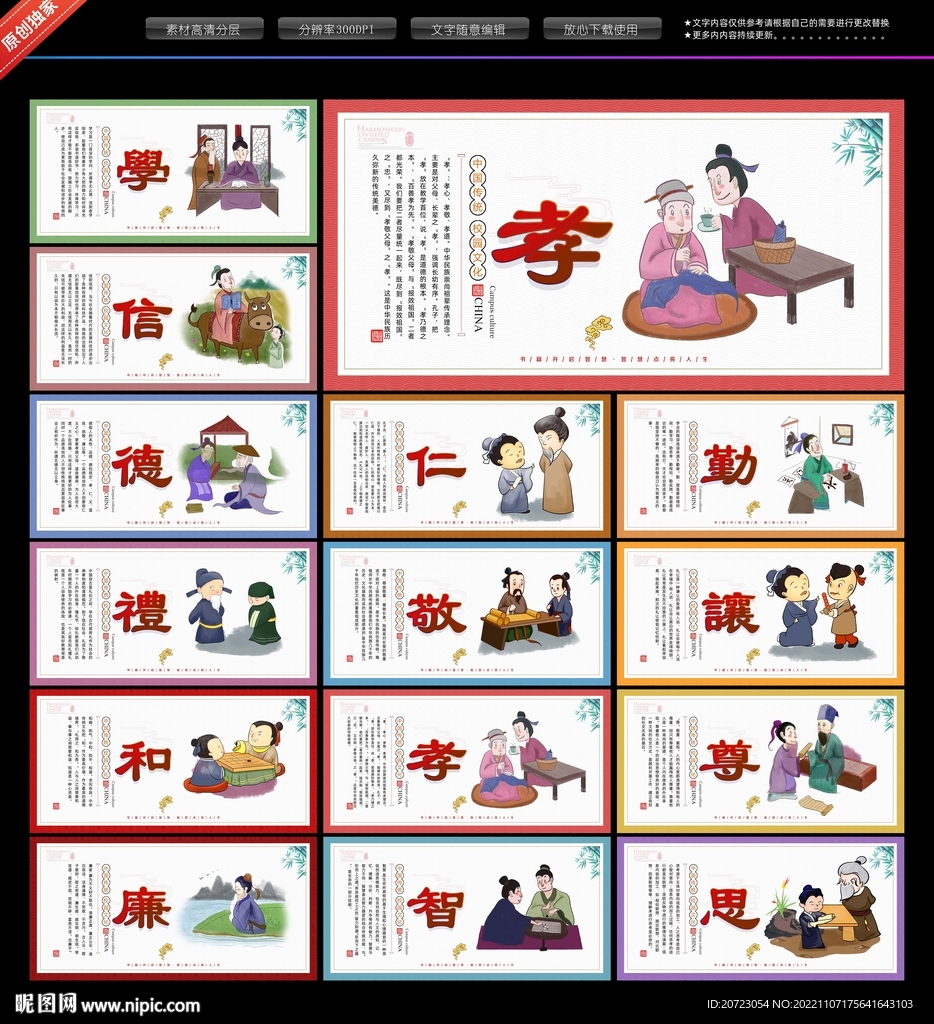 传统美德