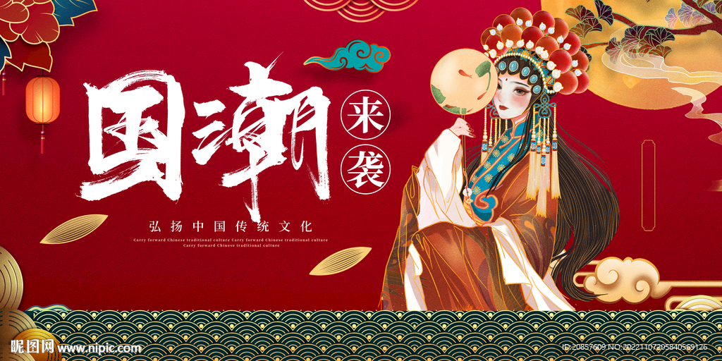 国潮 