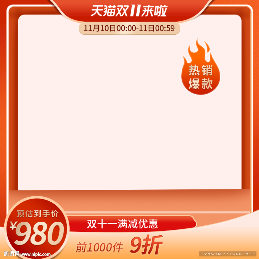 双十一主图