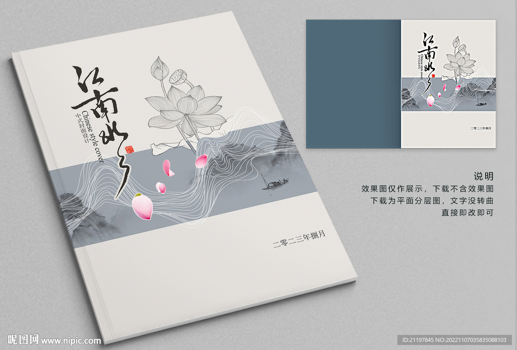 中国风画册