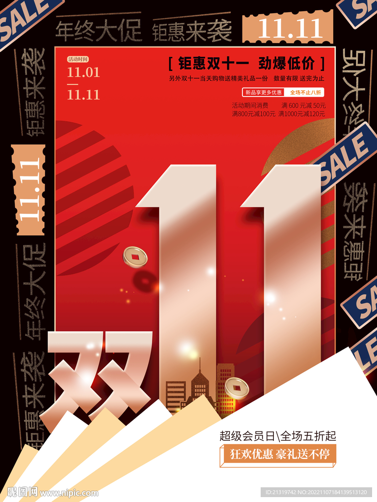 双11大促海报