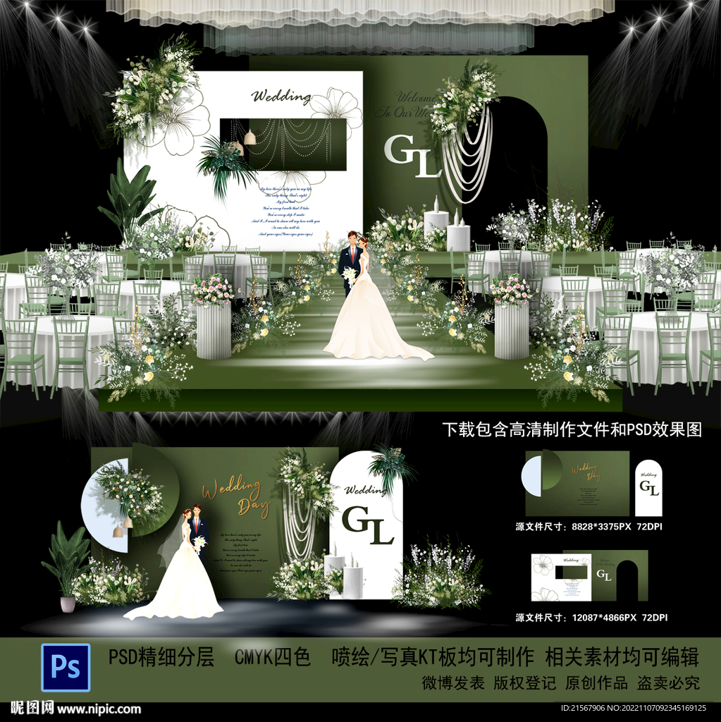 绿色婚礼背景