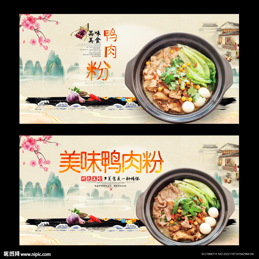 鸭肉粉