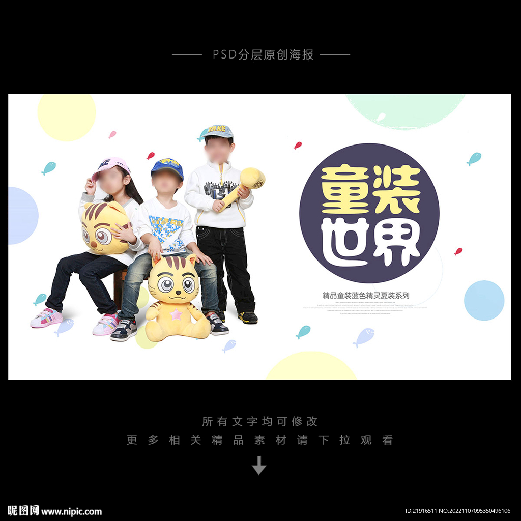 童装海报