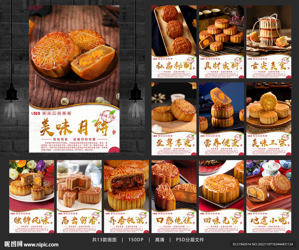 月饼