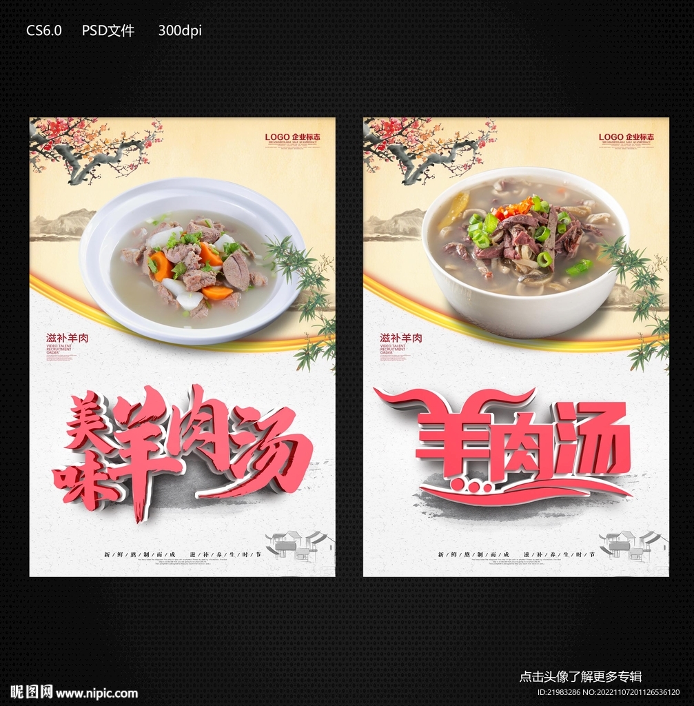 羊肉汤