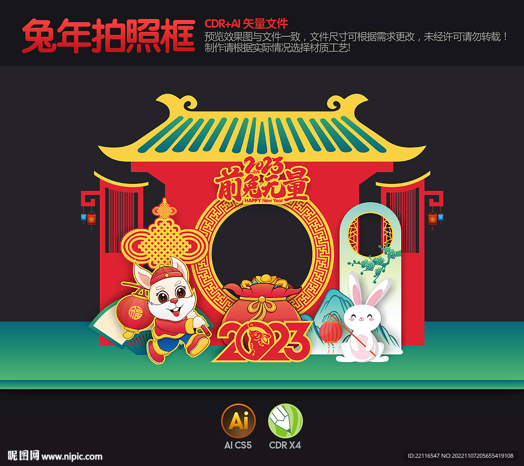 新年拍照框