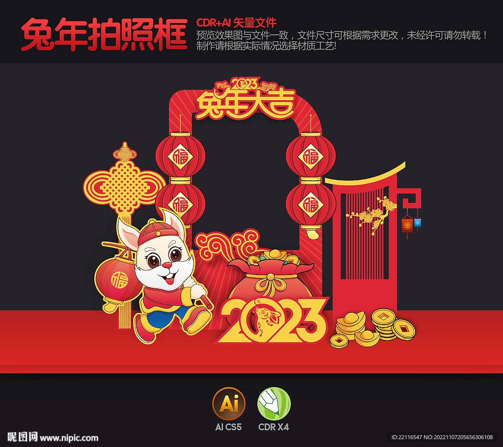 兔年拍照框