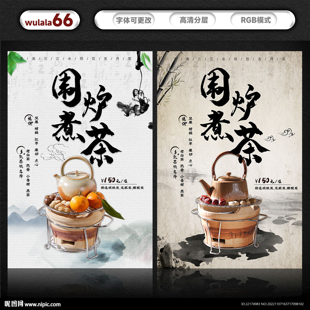 围炉煮茶