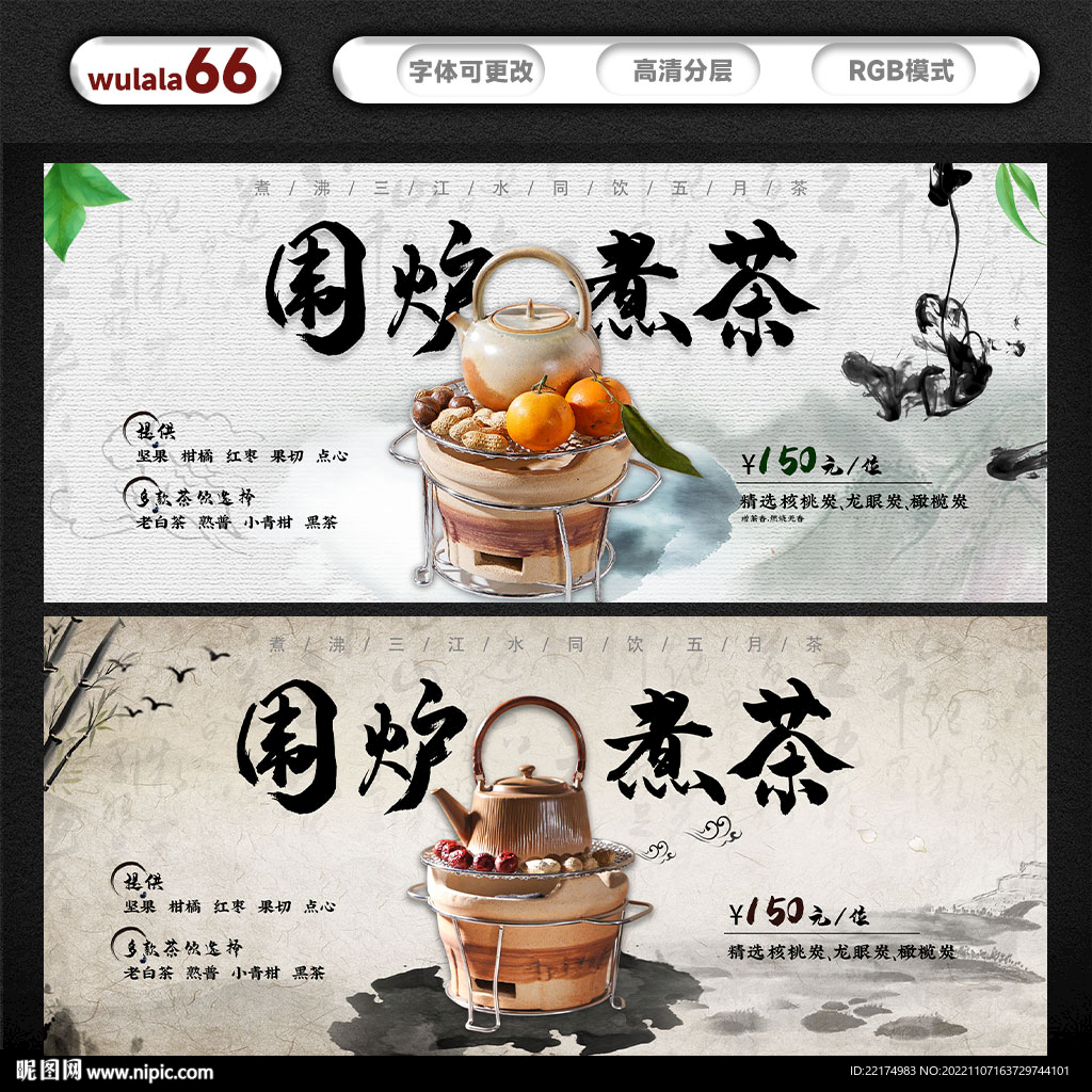 围炉煮茶