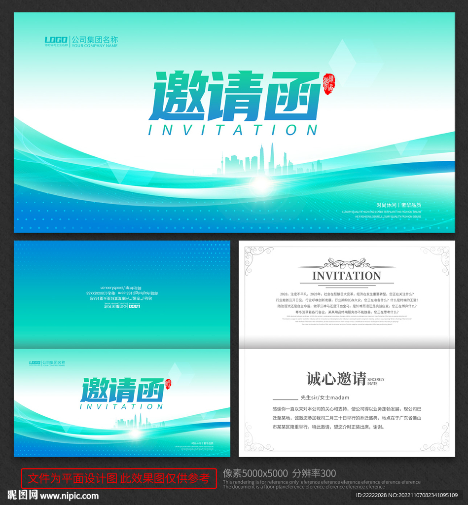 时尚邀请函