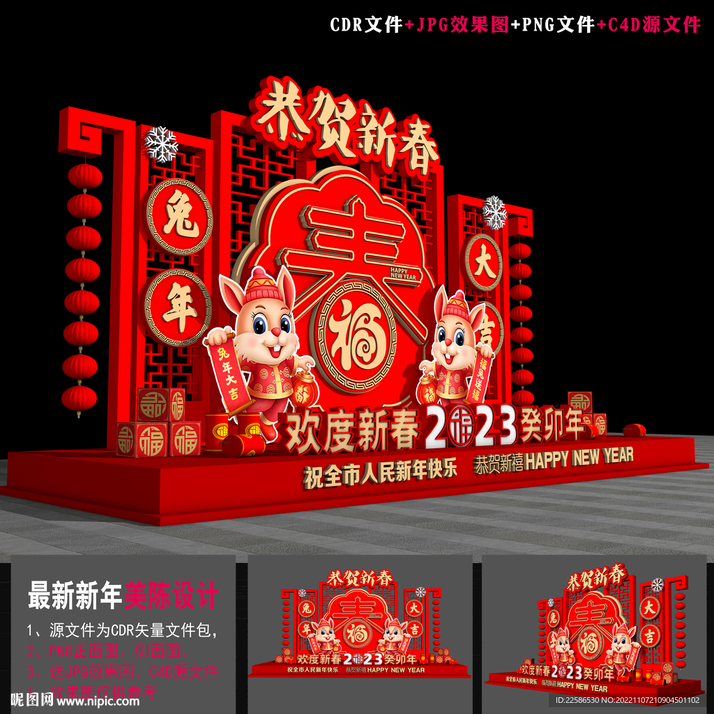 2023兔年美陈