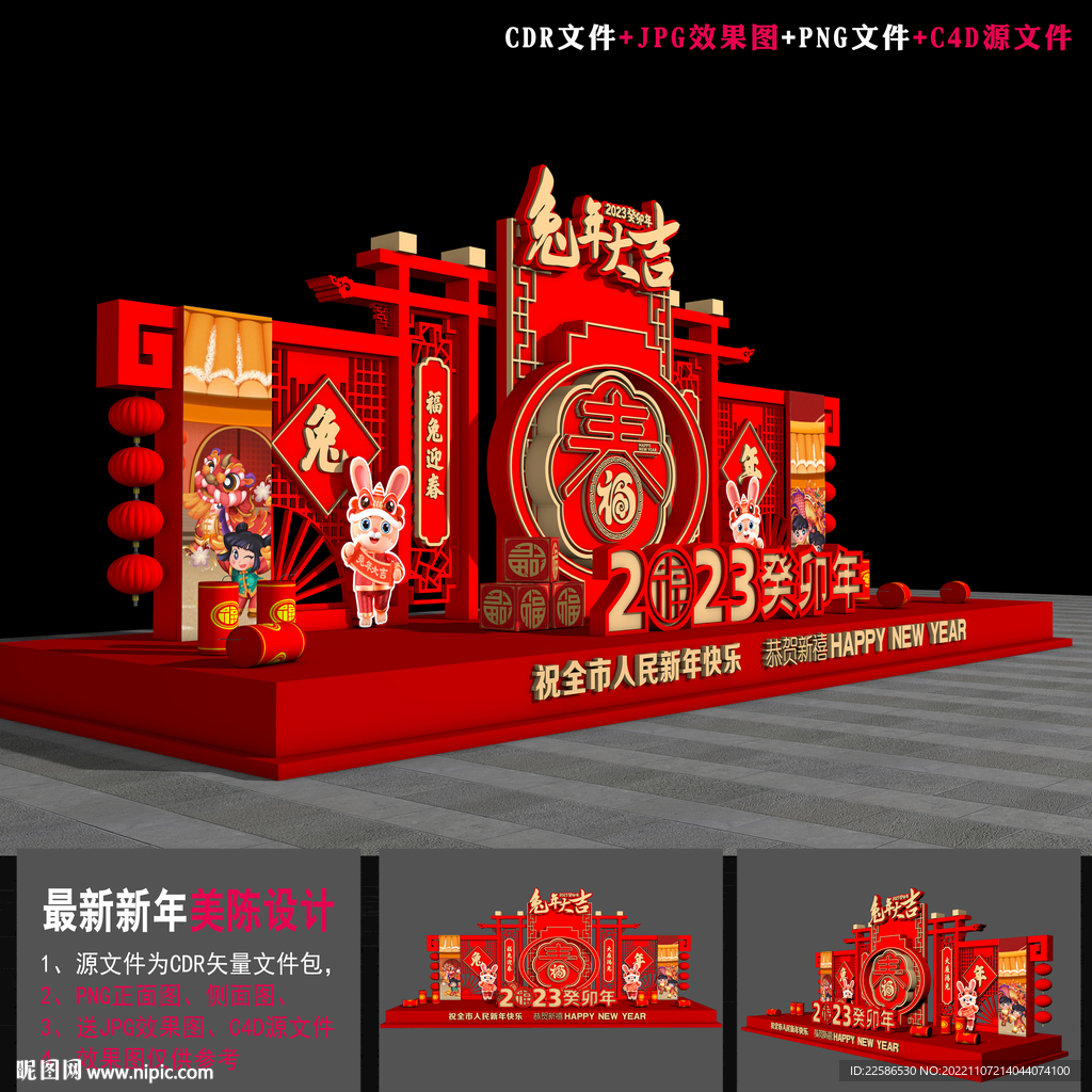 兔年美陈
