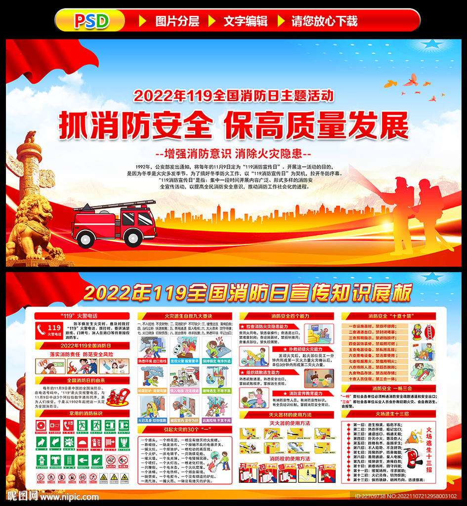 2022年消防宣传月活动