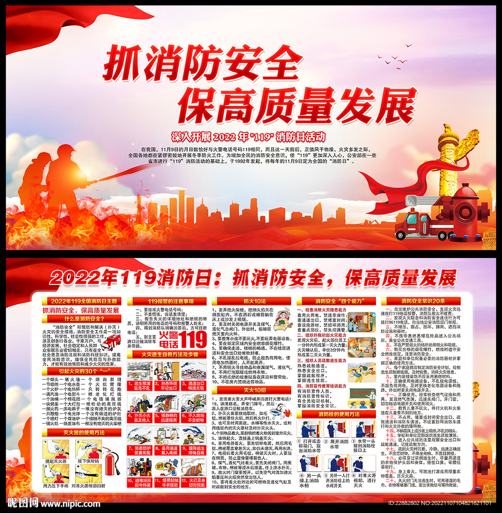 2022年消防安全