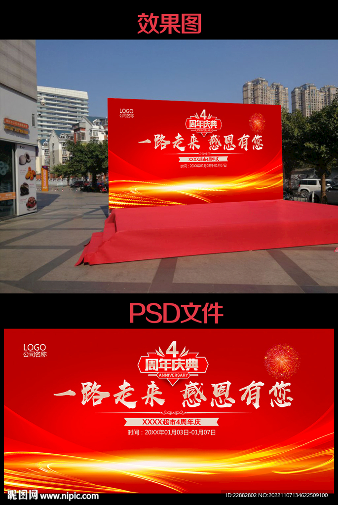 4周年庆