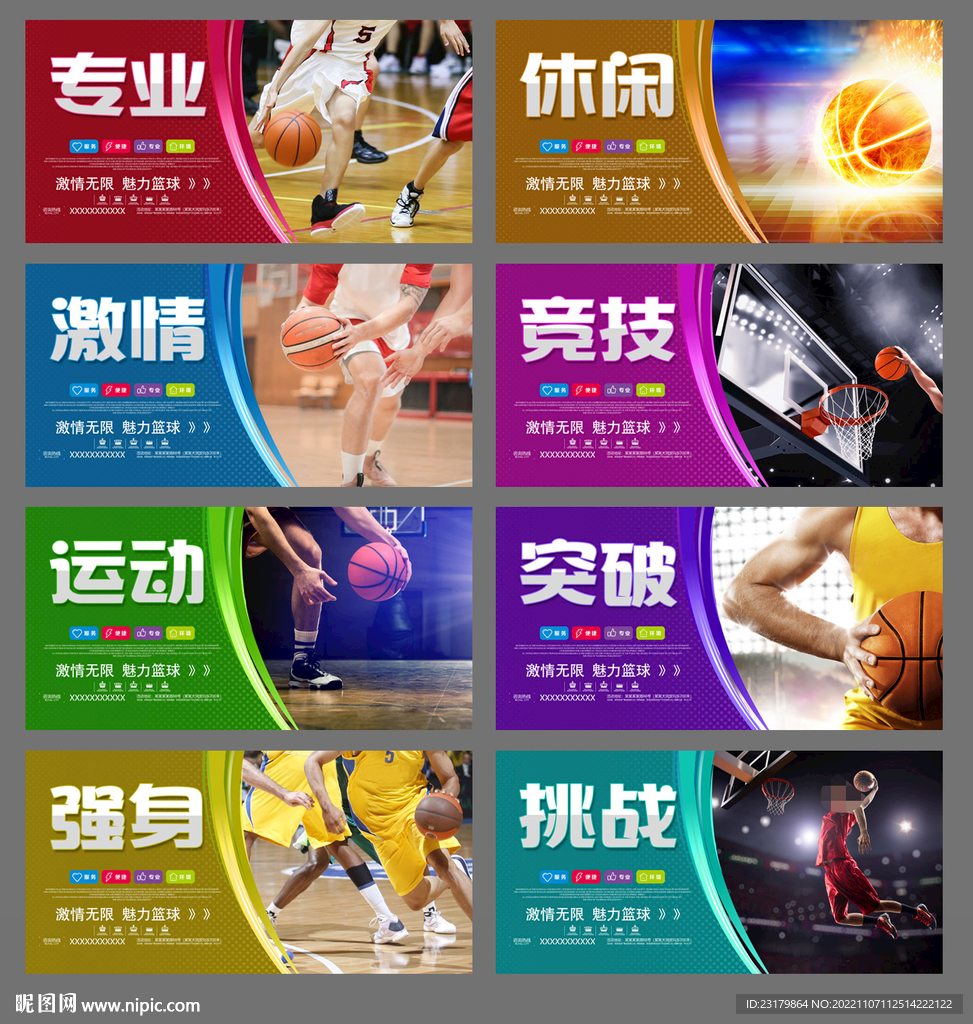 篮球