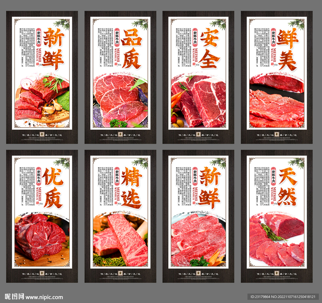 牛肉海报