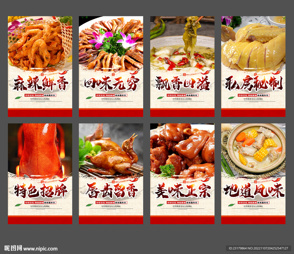 美食展板