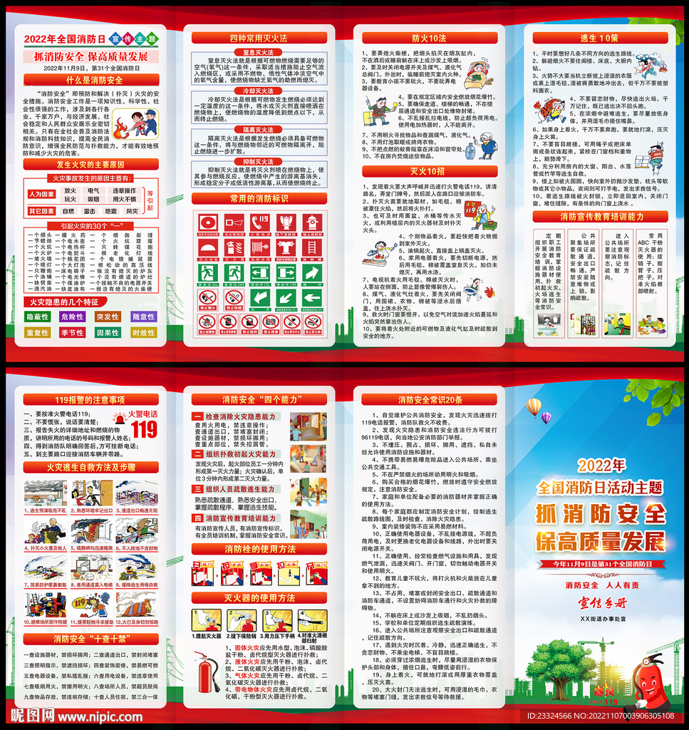 119消防日