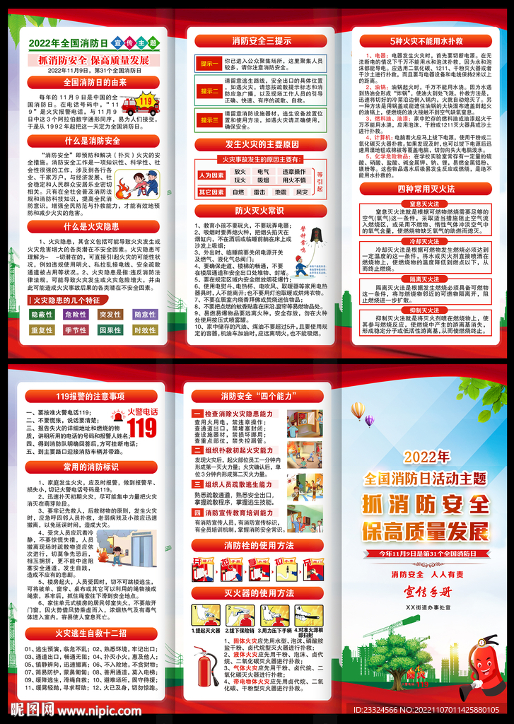 全国消防月手册