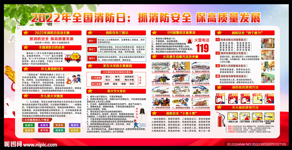119全国消防日
