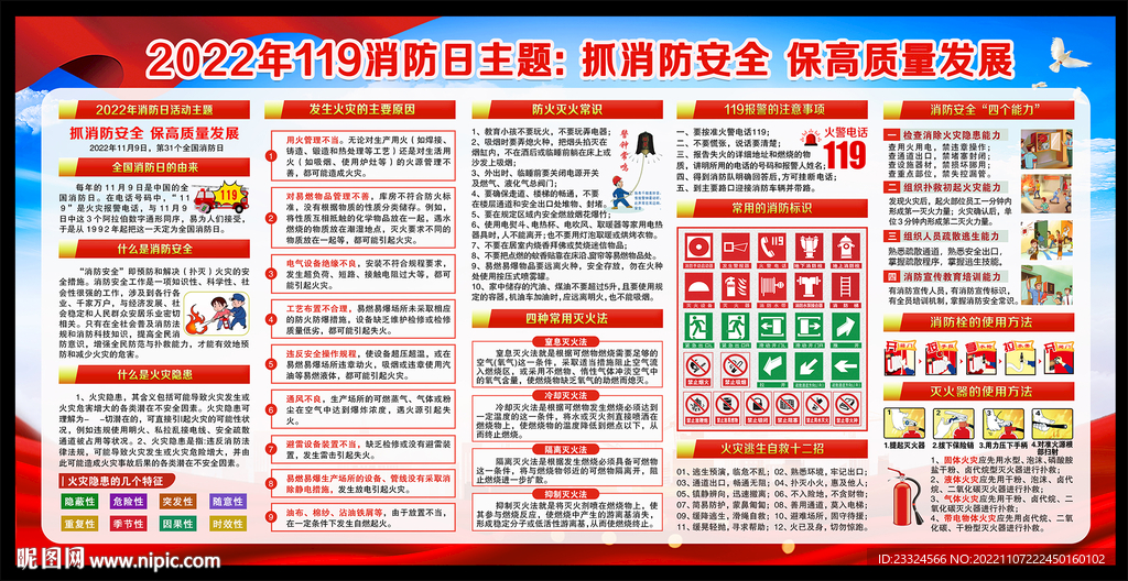 119全国消防日