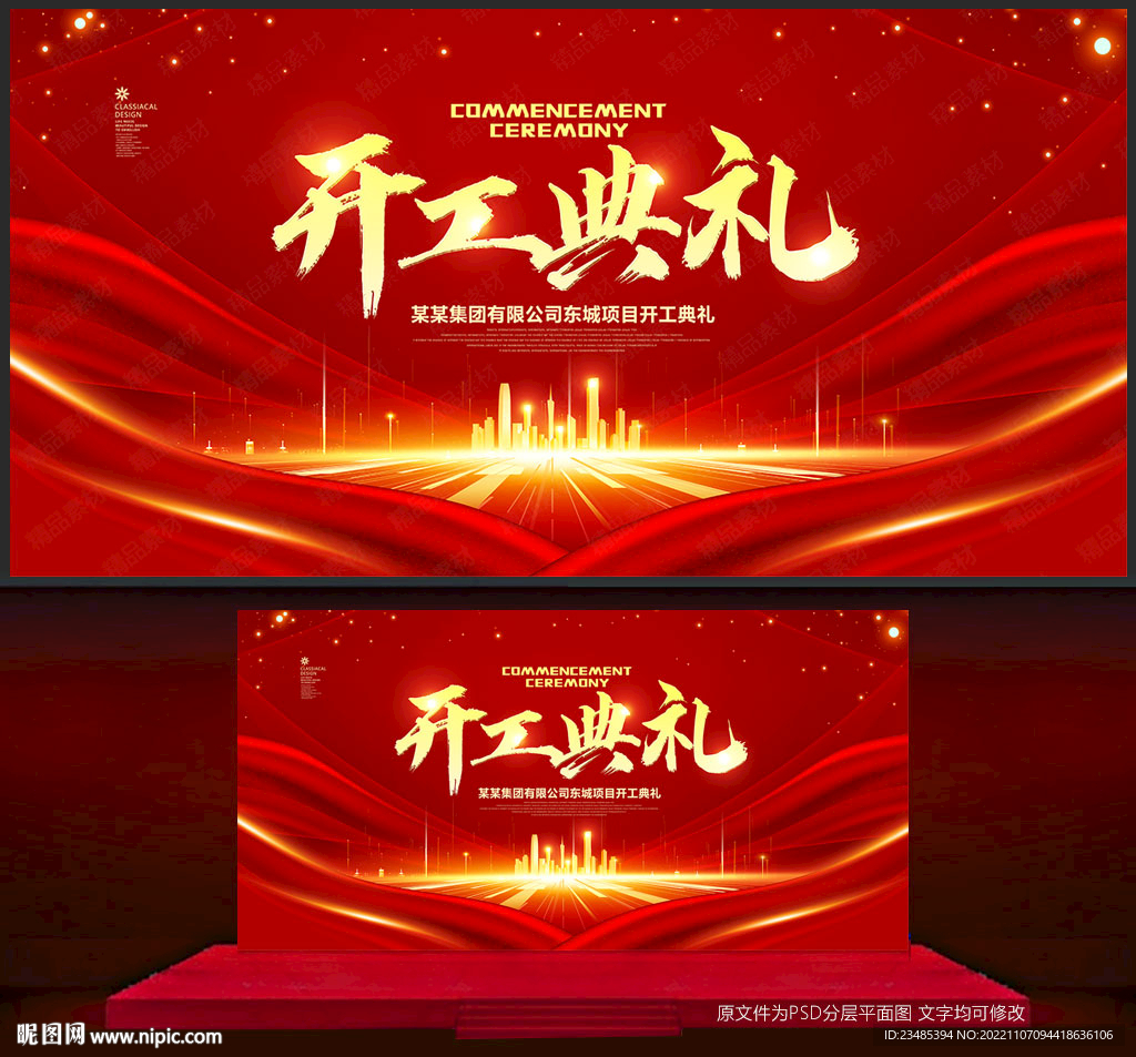 开工典礼