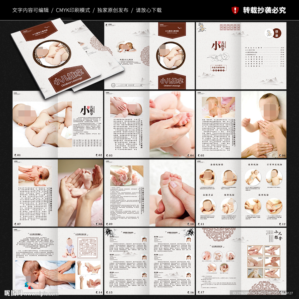 小儿推拿手册