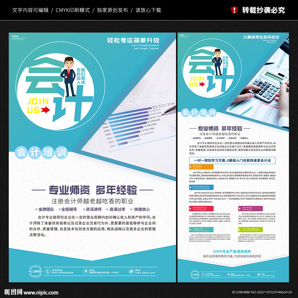 会计海报