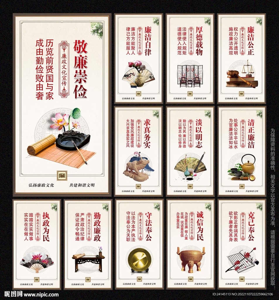 廉政