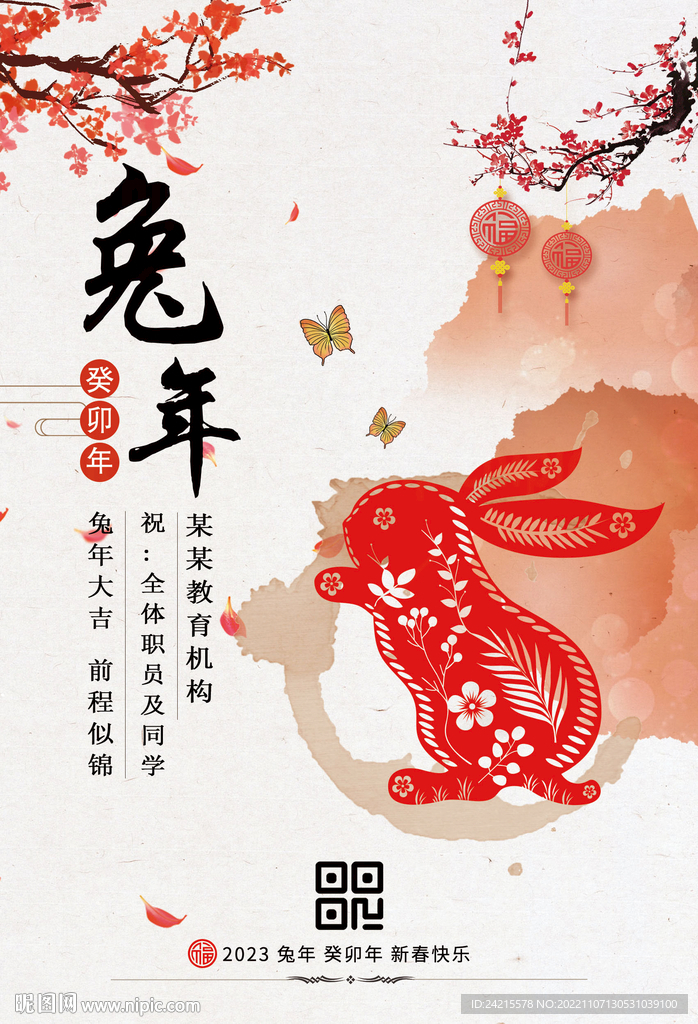 剪纸兔年图片 2023新年海报