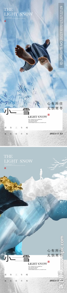 小雪节气海报 抽象视觉